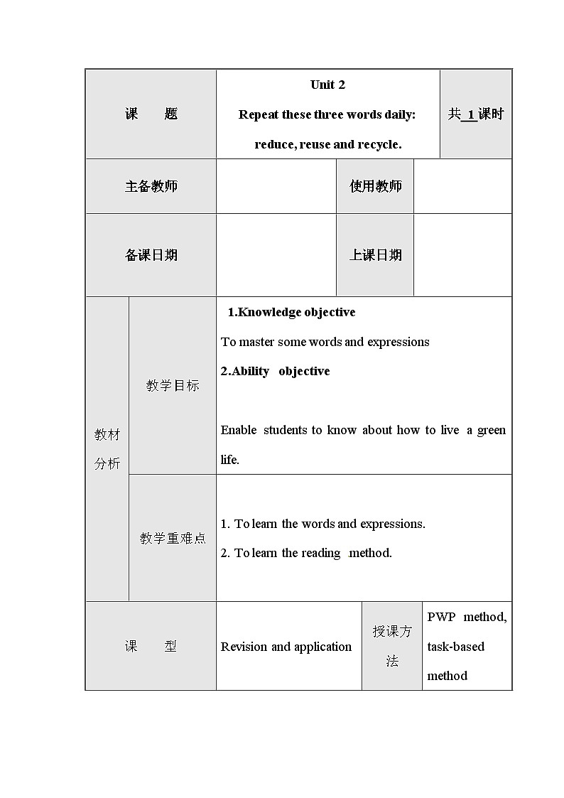外研版英语九年级上册 M12 Unit 2 Repeat these three words daily：reduce, reuse and recycle PPT课件+教案01