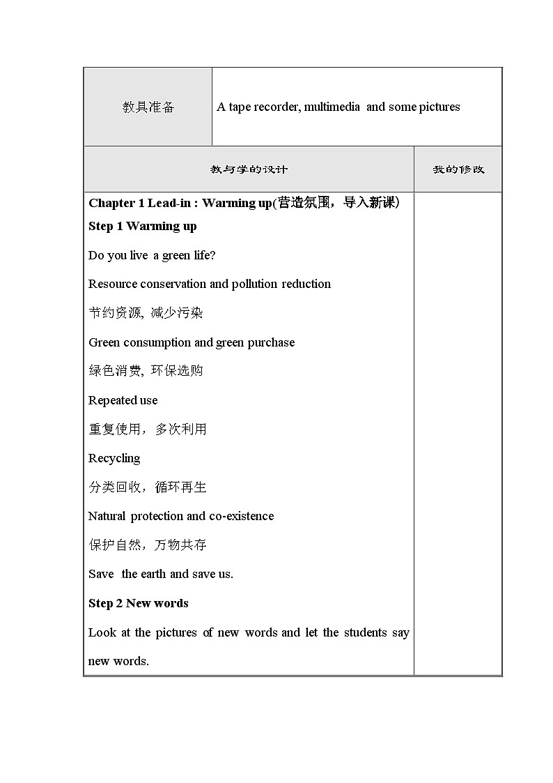 外研版英语九年级上册 M12 Unit 2 Repeat these three words daily：reduce, reuse and recycle PPT课件+教案02