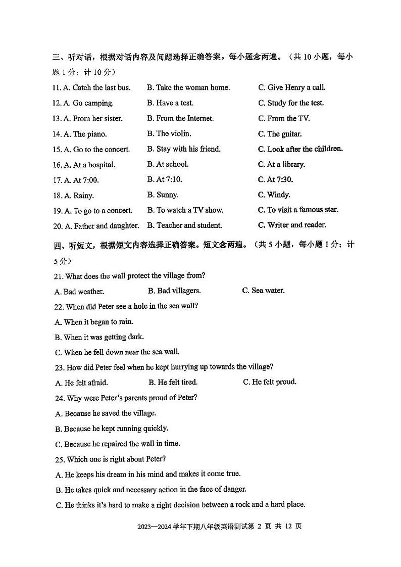 四川省成都市天府新区2023-2024学年八年级下学期期末考试英语试卷02