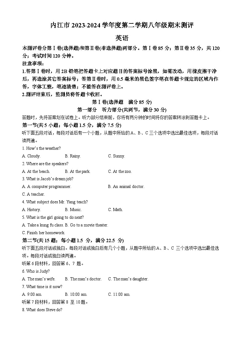 +四川省内江市2023-2024学年八年级下学期期末考试英语试题第1页