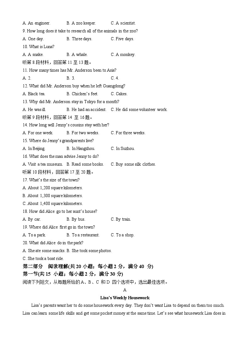 +四川省内江市2023-2024学年八年级下学期期末考试英语试题第2页