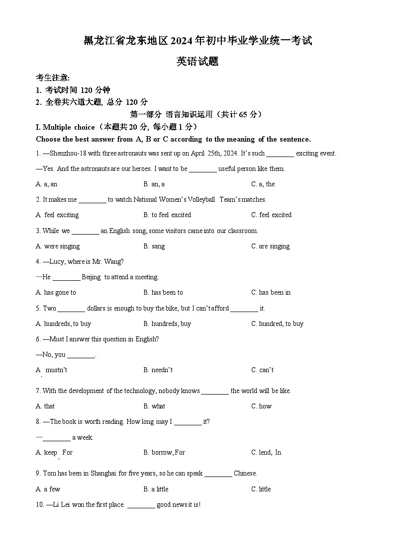2024年黑龙江省龙东地区中考真题英语真题01
