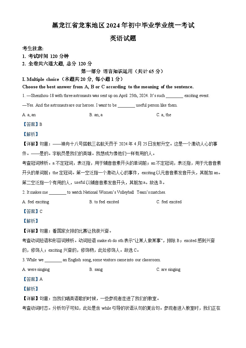 2024年黑龙江省龙东地区中考真题英语真题01