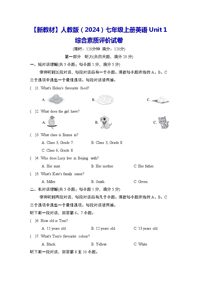 【新教材】人教版（2024）七年级上册英语Unit 1 综合素质评价试卷（含答案）第1页