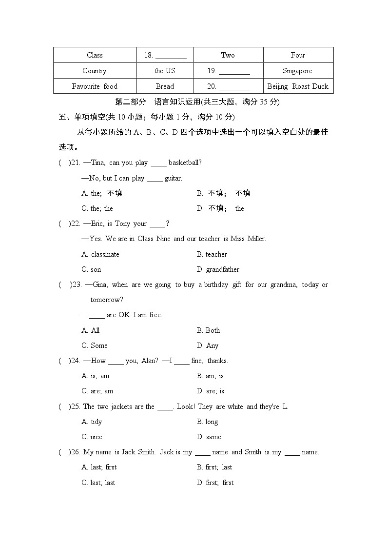 【新教材】人教版（2024）七年级上册英语Unit 1 综合素质评价试卷（含答案）第3页