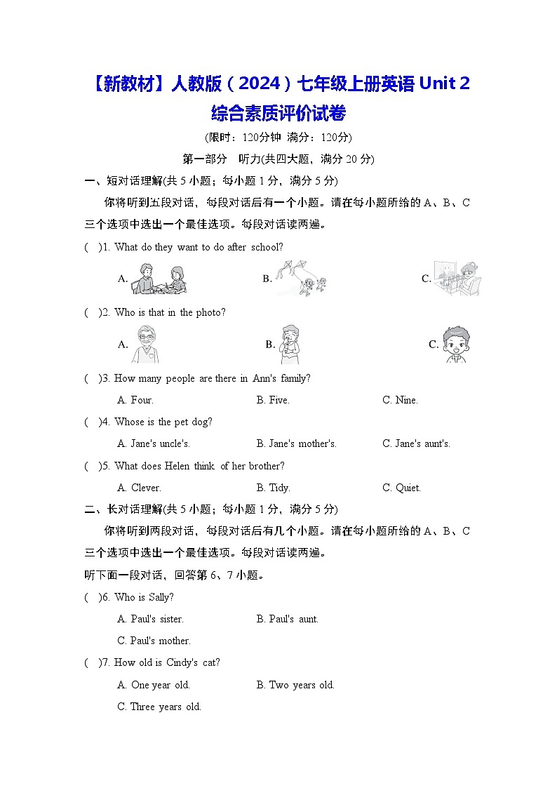 【新教材】人教版（2024）七年级上册英语Unit 2 综合素质评价试卷（含答案）第1页