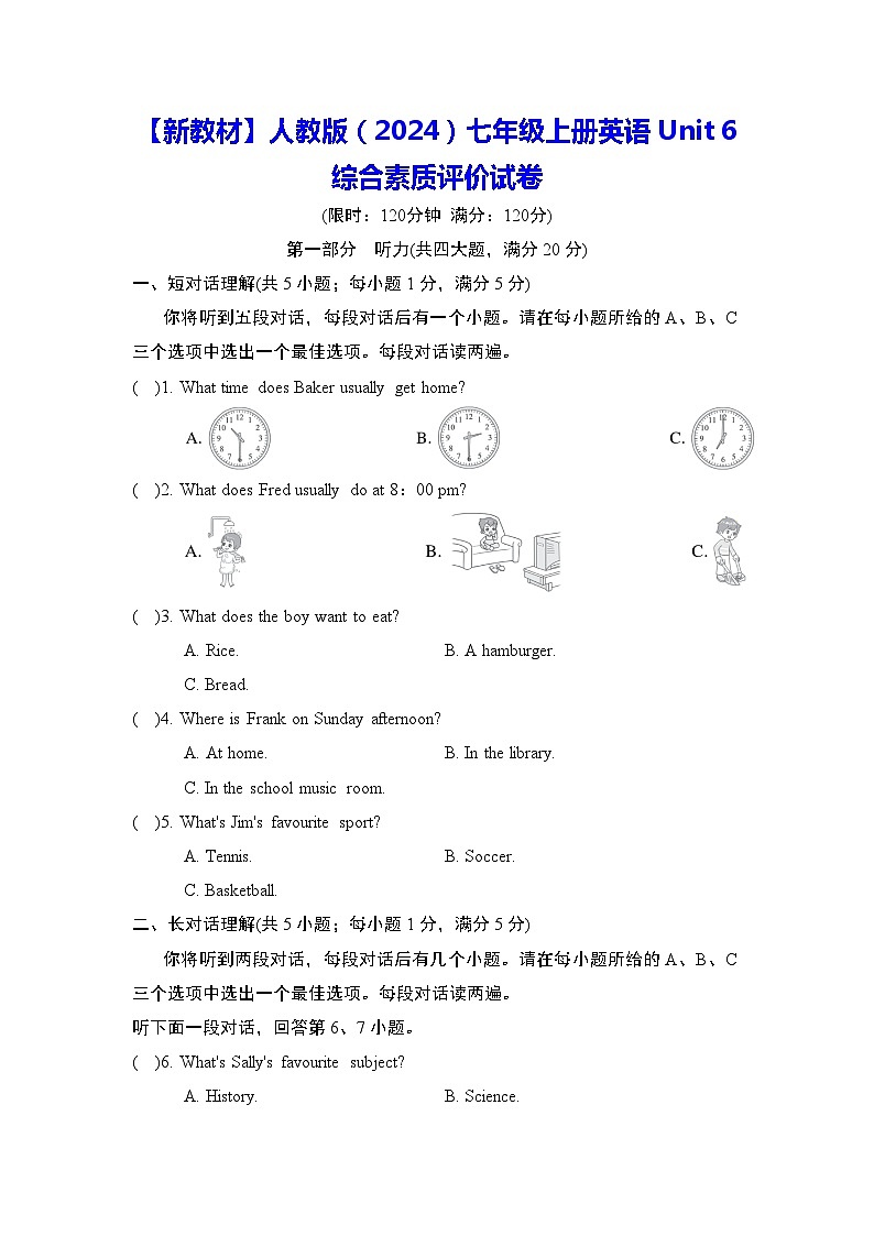 【新教材】人教版（2024）七年级上册英语Unit 6 综合素质评价试卷（含答案）第1页