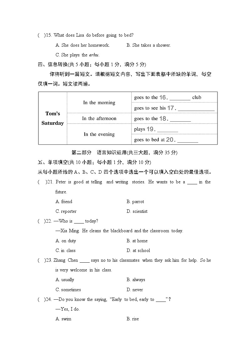 【新教材】人教版（2024）七年级上册英语Unit 6 综合素质评价试卷（含答案）第3页