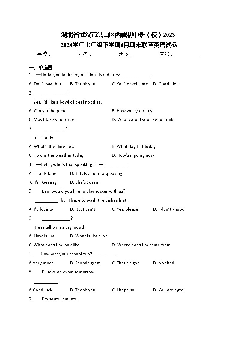 湖北省武汉市洪山区西藏初中班（校）2023-2024学年七年级下学期6月期末联考英语试卷(含答案)01