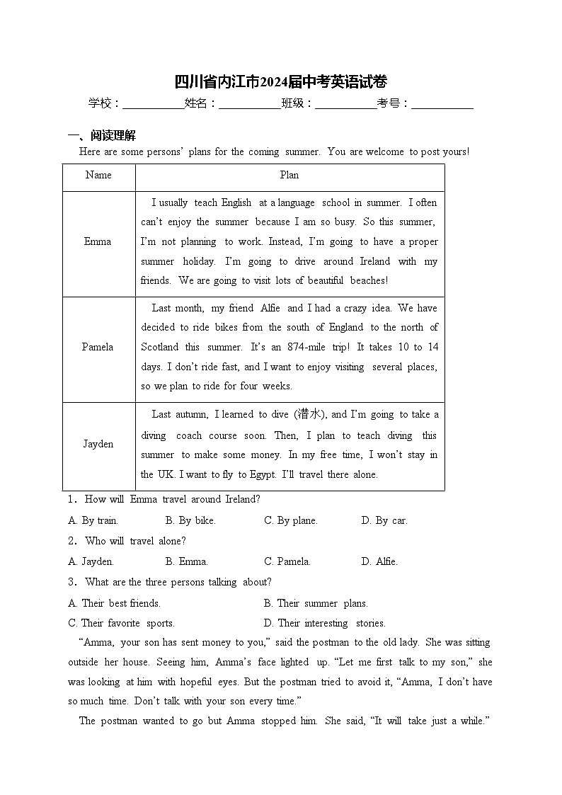 四川省内江市2024届中考英语试卷(含答案)01