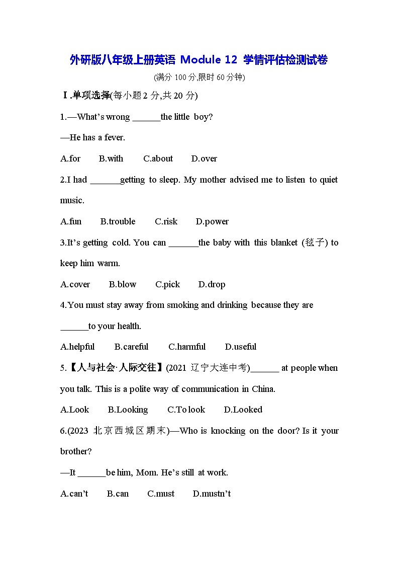 外研版八年级上册英语Module 12 学情评估检测试卷（含答案解析）01