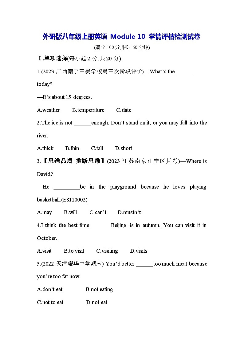 外研版八年级上册英语Module 10 学情评估检测试卷（含答案解析）01