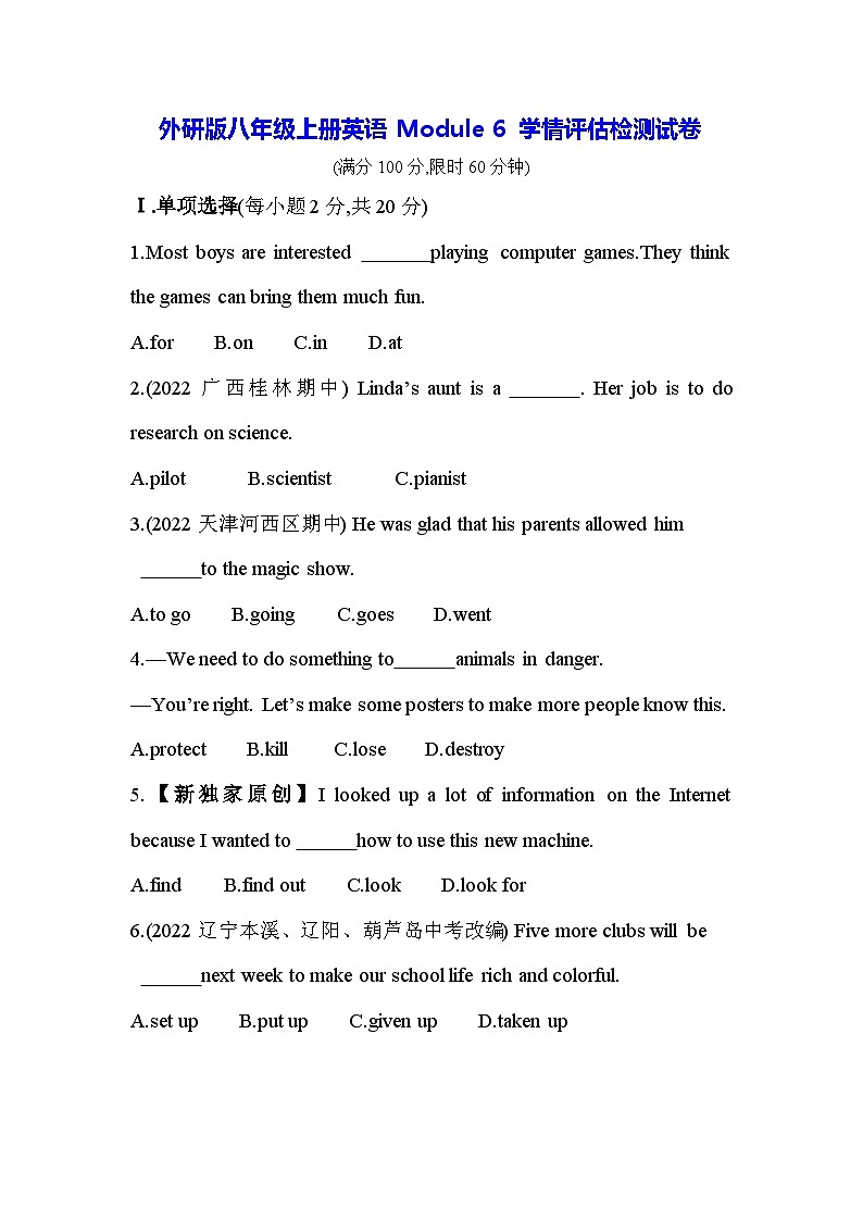 外研版八年级上册英语Module 6 学情评估检测试卷（含答案解析）01