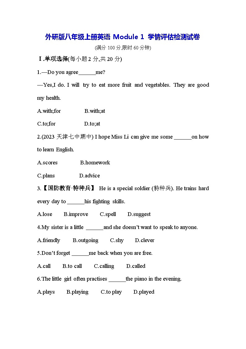 外研版八年级上册英语Module 1 学情评估检测试卷（含答案解析）第1页