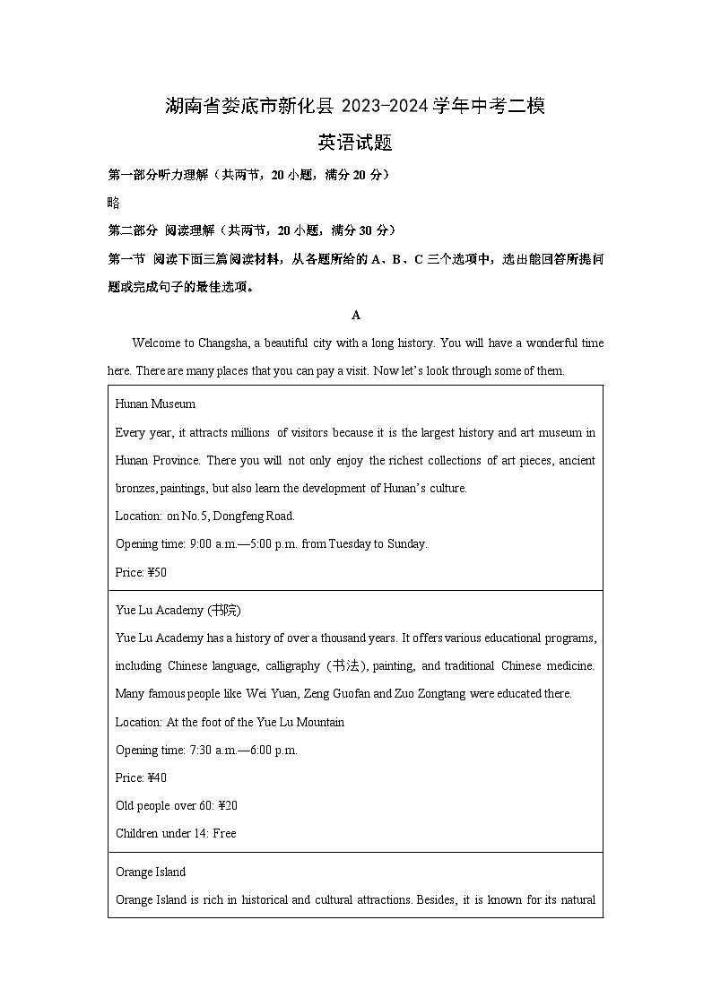 [英语][二模]湖南省娄底市新化县2023-2024学年中考二模试题(解析版)01
