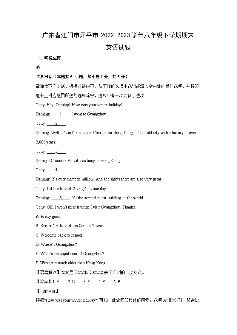 [英语][期末]广东省江门市开平市2022-2023学年八年级下学期期末试题(解析版)01