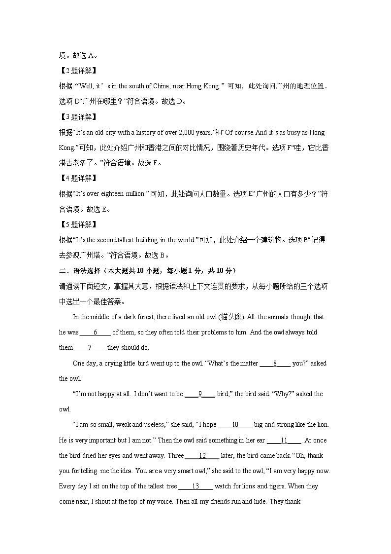 [英语][期末]广东省江门市开平市2022-2023学年八年级下学期期末试题(解析版)02