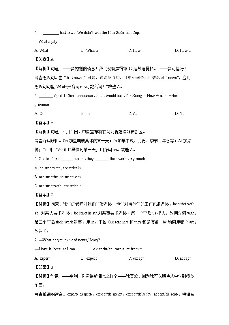 [英语][期末]广东省江门市开平市2022-2023学年七年级下学期期末试题(解析版)第2页