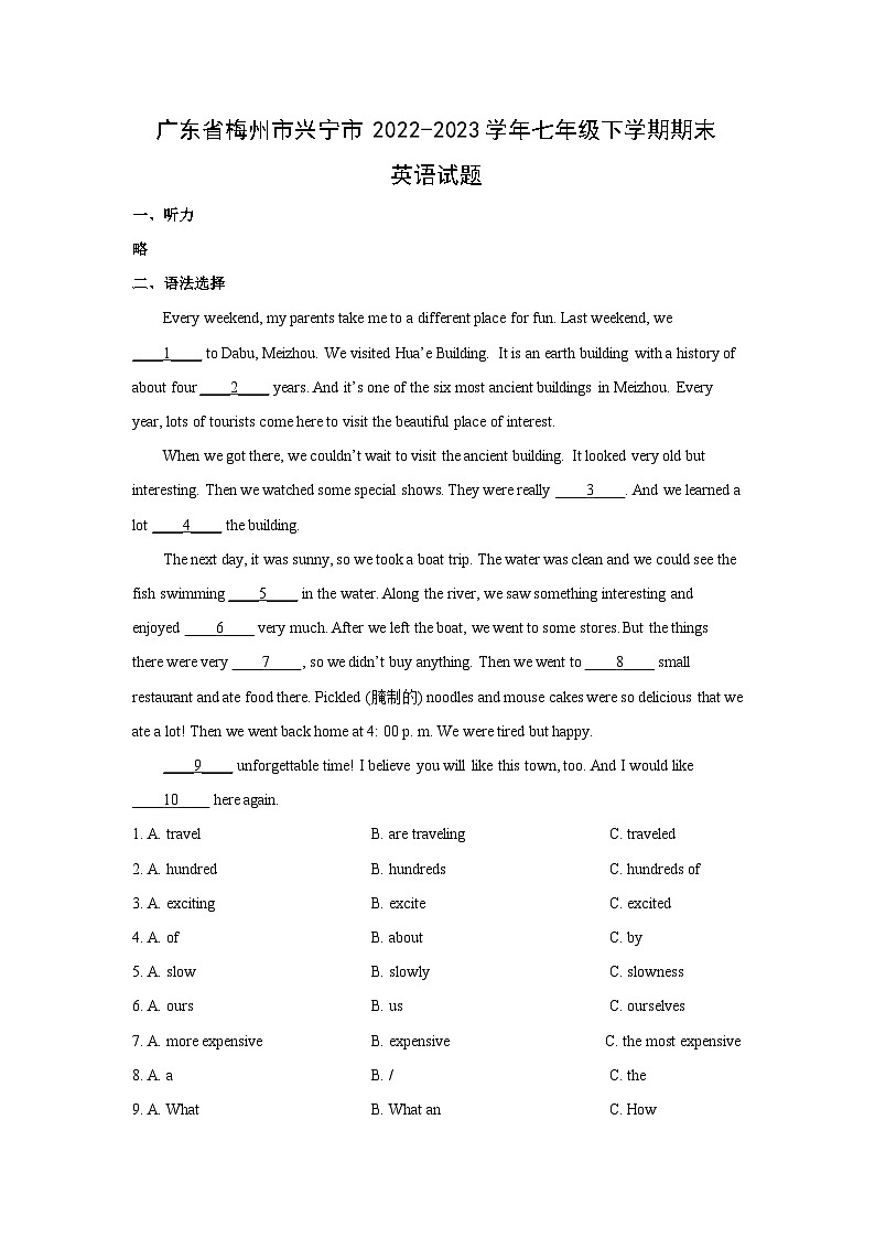 [英语][期末]广东省梅州市兴宁市2022-2023学年七年级下学期期末试题(解析版)第1页