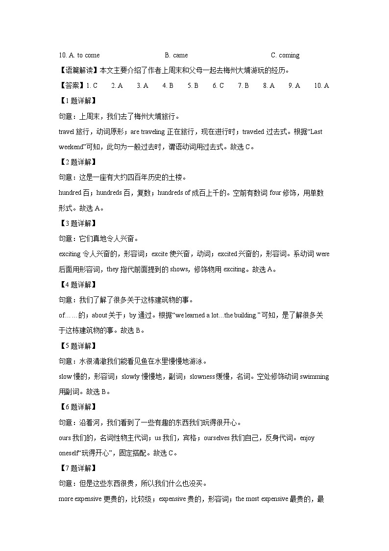 [英语][期末]广东省梅州市兴宁市2022-2023学年七年级下学期期末试题(解析版)第2页