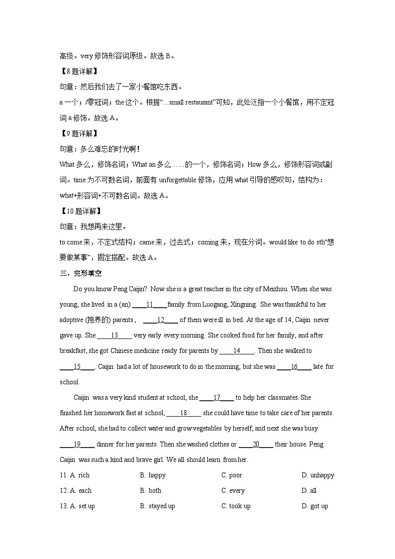 [英语][期末]广东省梅州市兴宁市2022-2023学年七年级下学期期末试题(解析版)第3页