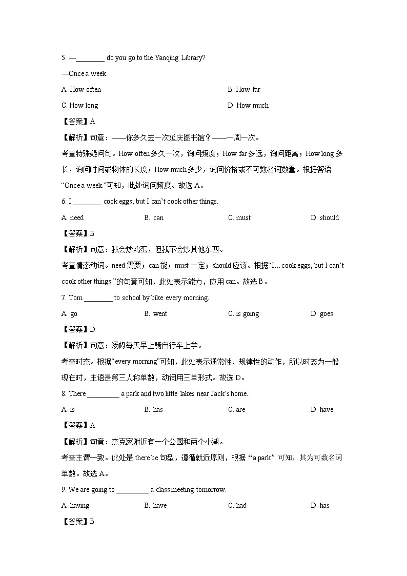[英语][期末]北京市延庆区2023-2024学年七年级下学期期末考试试题(解析版)02