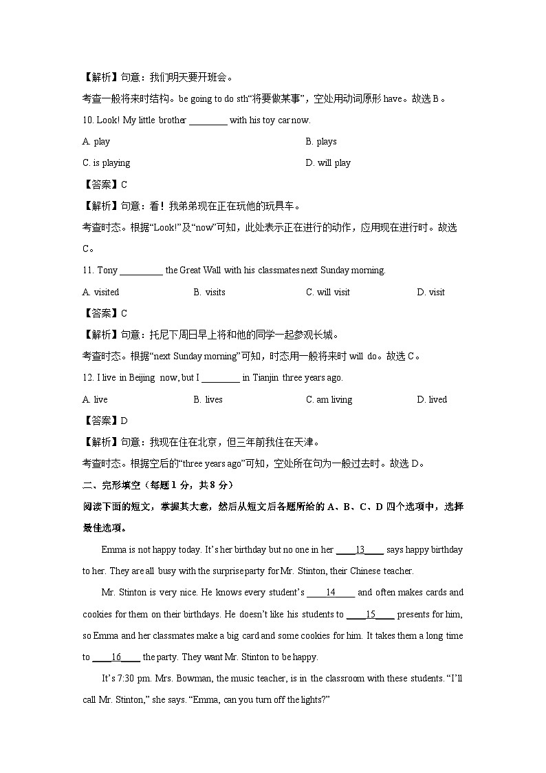 [英语][期末]北京市延庆区2023-2024学年七年级下学期期末考试试题(解析版)03