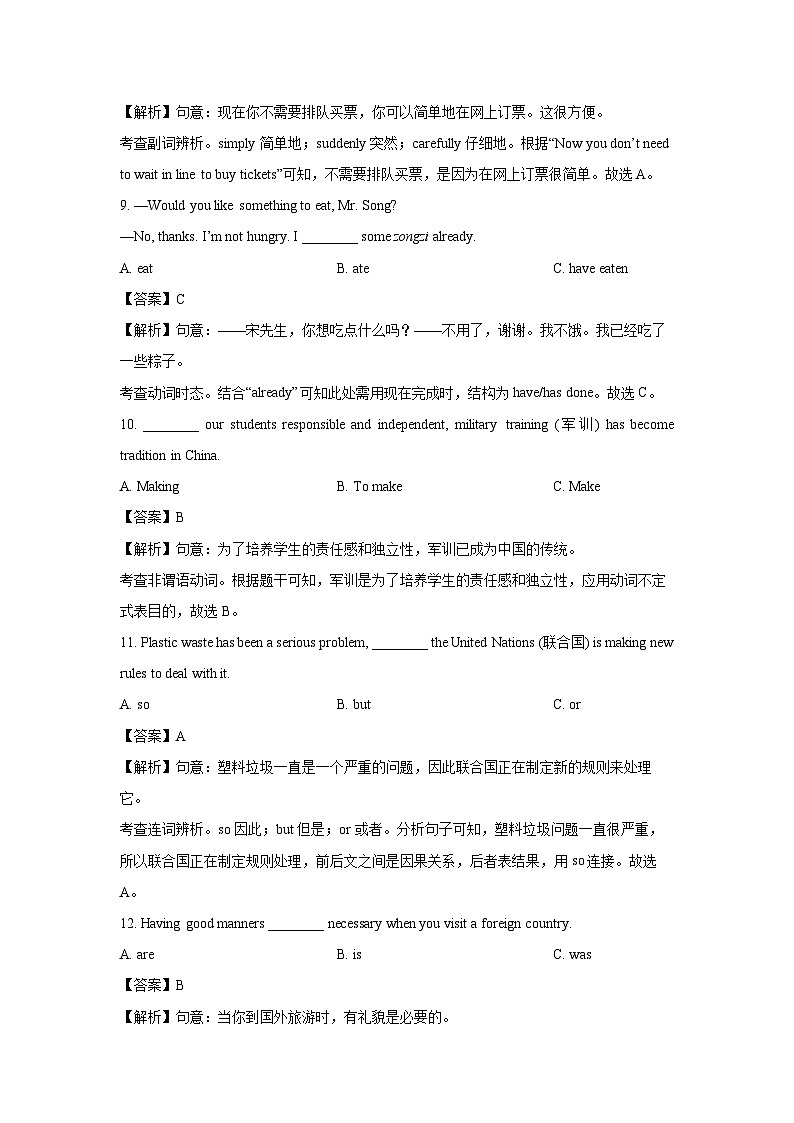 [英语]2024年黑龙江省牡丹江市中考真题英语试卷(解析版)03