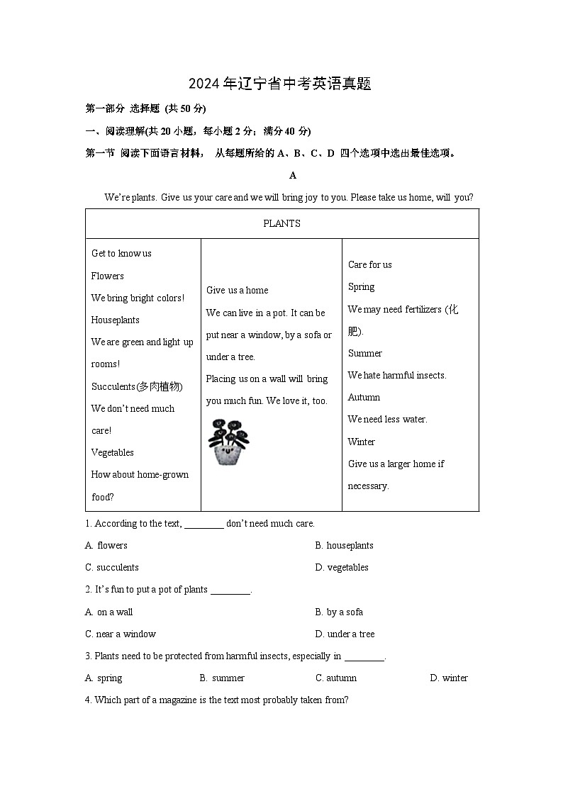 [英语]2024年辽宁省中考真题英语真题(解析版)01