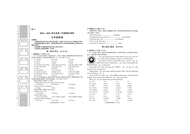 陕西省榆林市第十中学2023-2024学年七年级下学期英语期末试题第1页
