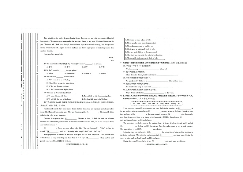 陕西省榆林市第十中学2023-2024学年七年级下学期英语期末试题第3页