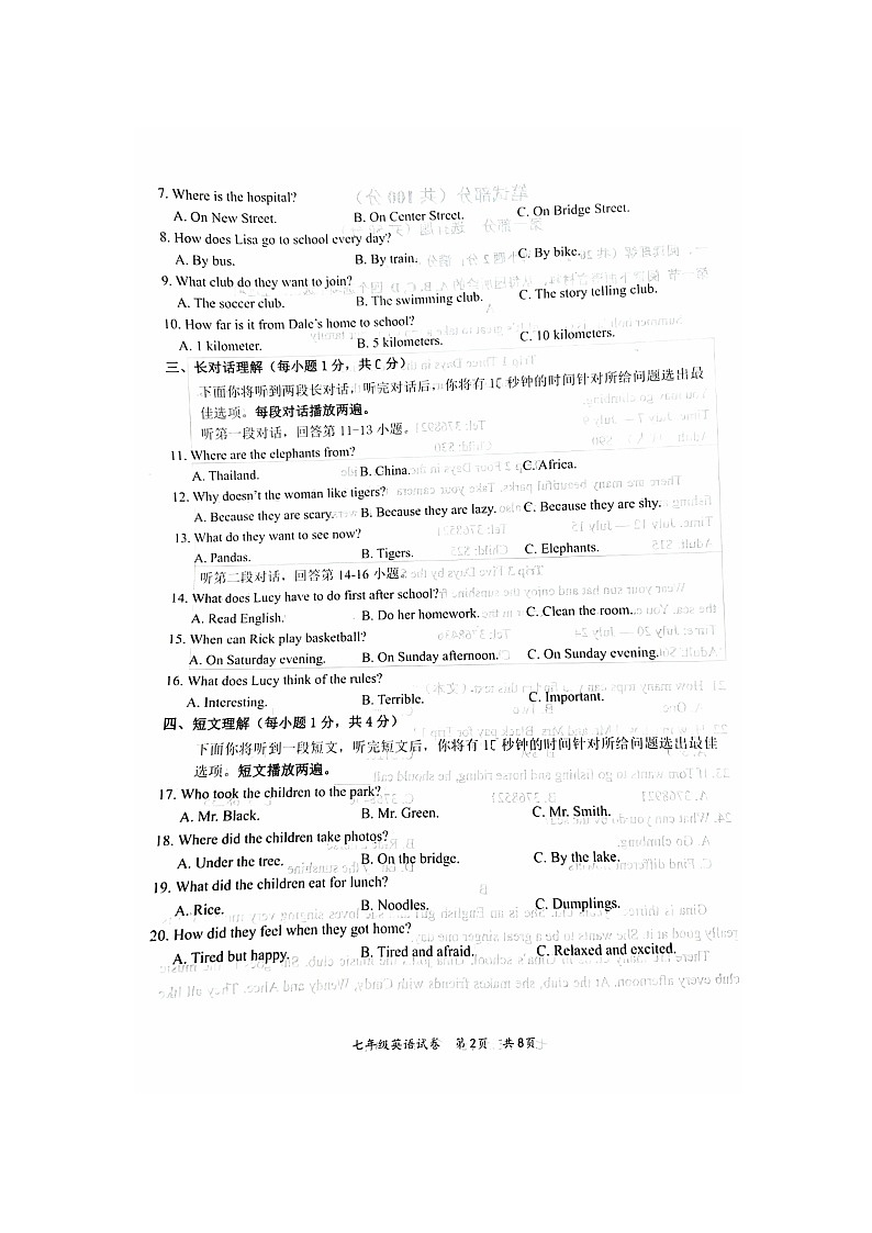 辽宁省葫芦岛市2023-2024学年七年级下学期7月期末考试英语试题02