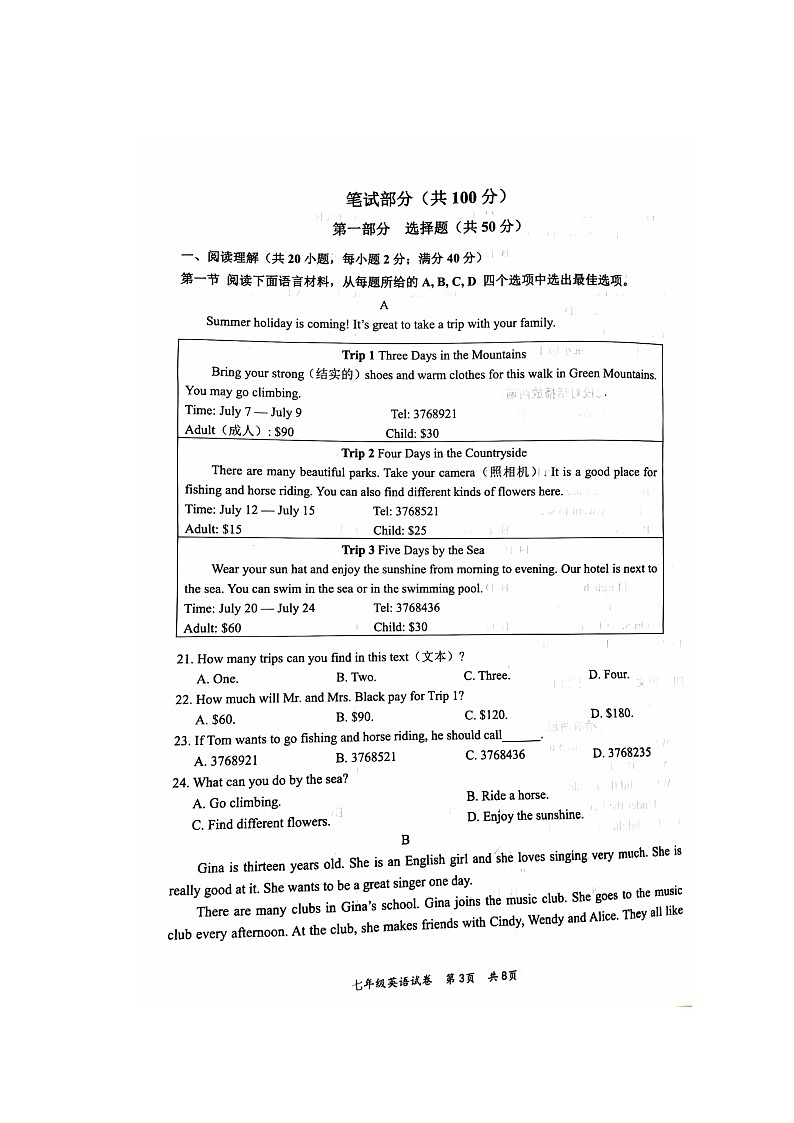 辽宁省葫芦岛市2023-2024学年七年级下学期7月期末考试英语试题03