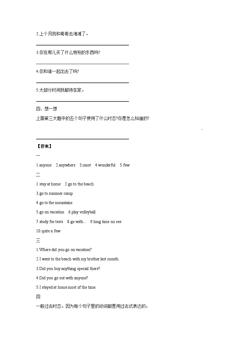 Unit 1 Where did you go on vacation  Section A (1a~2d)  学案02