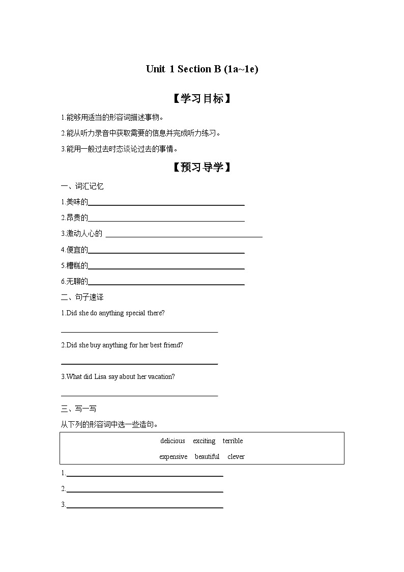 Unit 1 Where did you go on vacation  Section B (1a~1e) 学案01