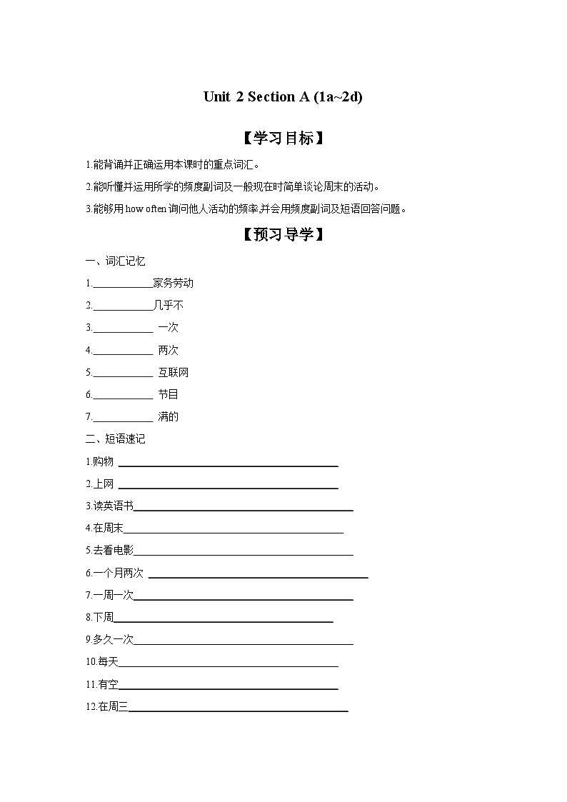 Unit 2 How often do you exercise  Section A (1a~2d)  学案01