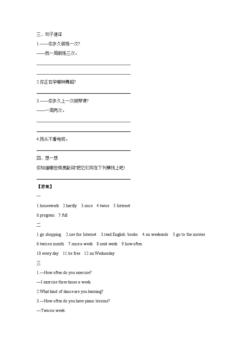 Unit 2 How often do you exercise  Section A (1a~2d)  学案02