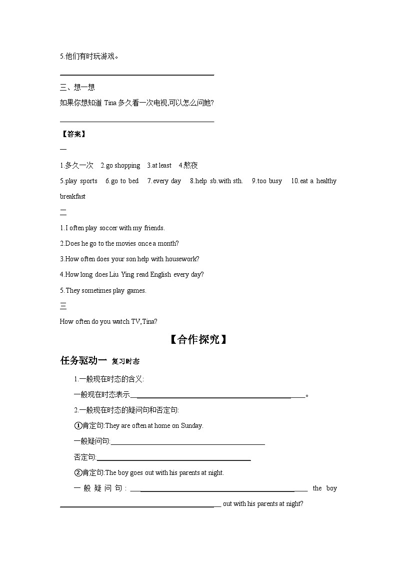 Unit 2 How often do you exercise  Section A (Grammar Focus~3c)  学案02