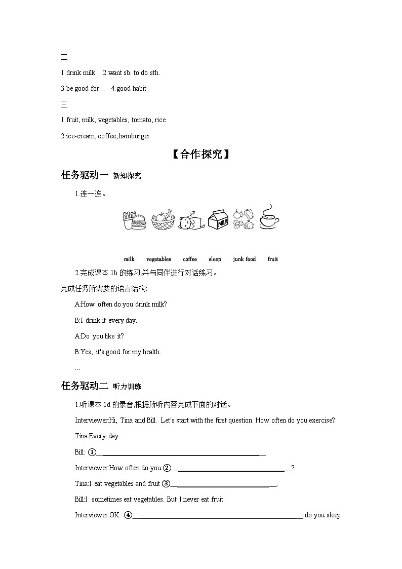 Unit 2 How often do you exercise  Section B (1a~1e)  学案02