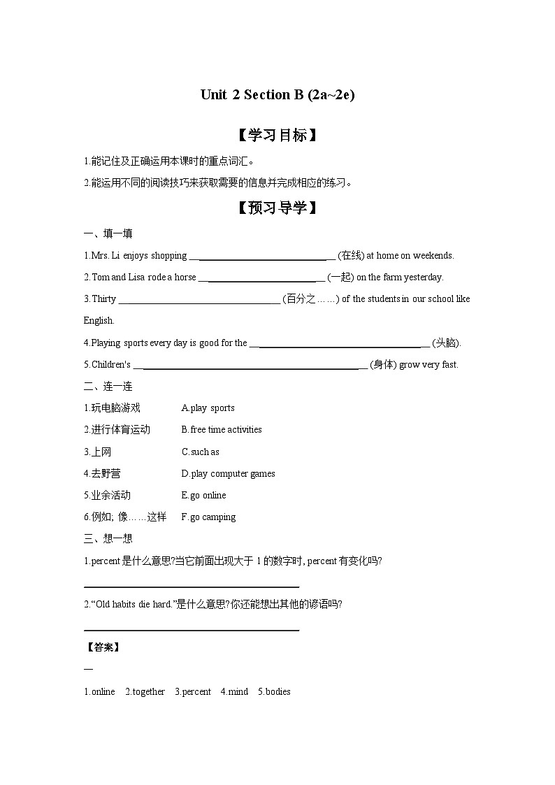 Unit 2 How often do you exercise  Section B (2a~2e)  学案01