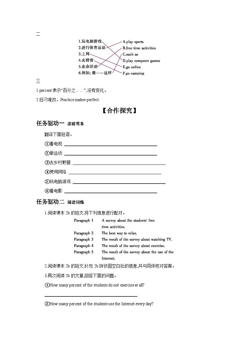 Unit 2 How often do you exercise  Section B (2a~2e)  学案02
