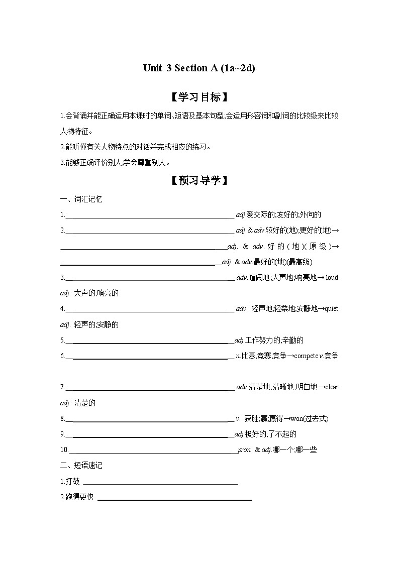 Unit 3 I'm more outgoing than my sister Section A (1a~2d)  学案01