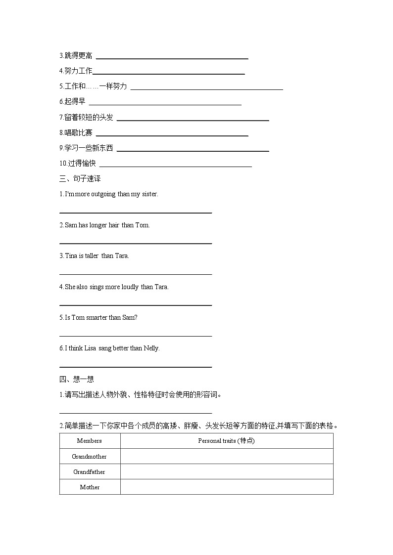 Unit 3 I'm more outgoing than my sister Section A (1a~2d)  学案02