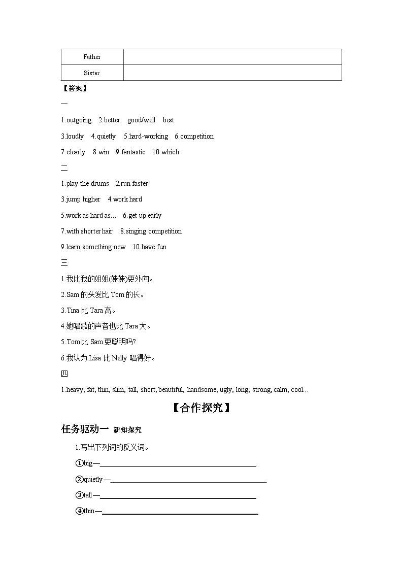 Unit 3 I'm more outgoing than my sister Section A (1a~2d)  学案03