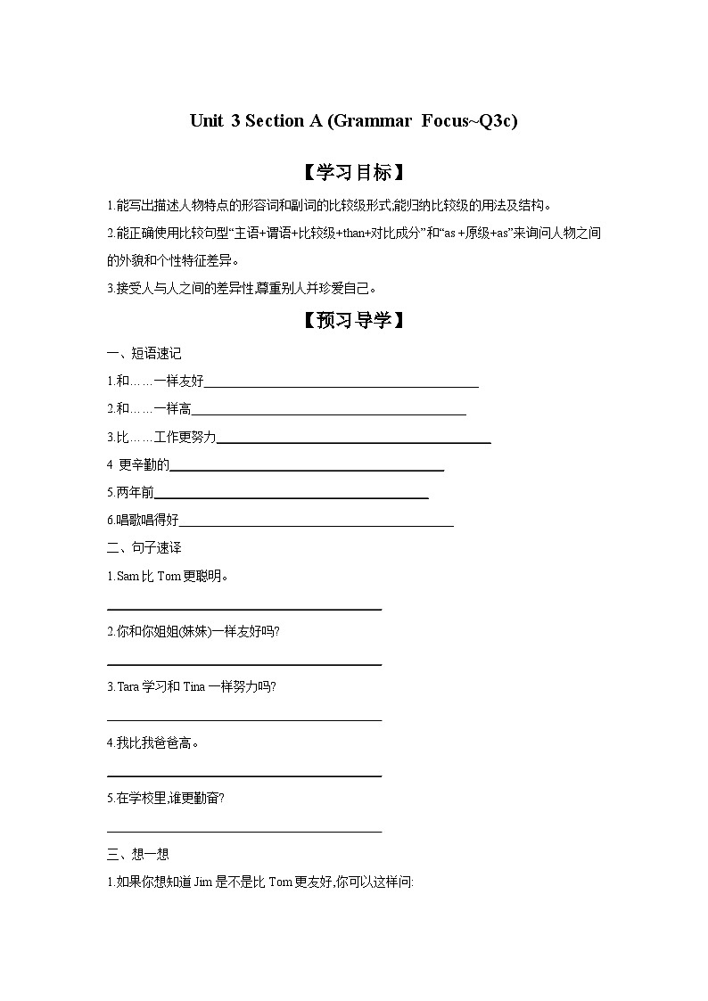 Unit 3 I'm more outgoing than my sister Section A (Grammar Focus~3c)  学案01