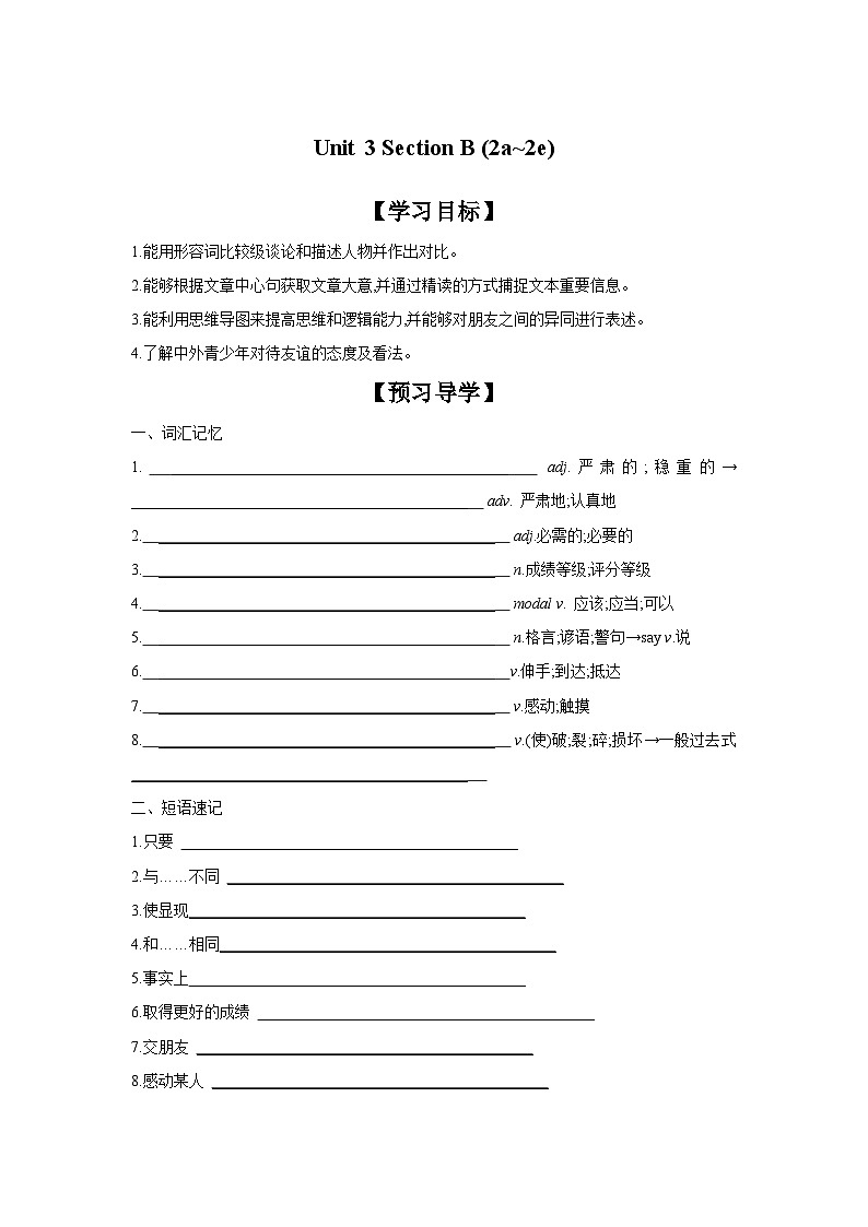 Unit 3 I'm more outgoing than my sister.Section B (2a-2e)  学案01