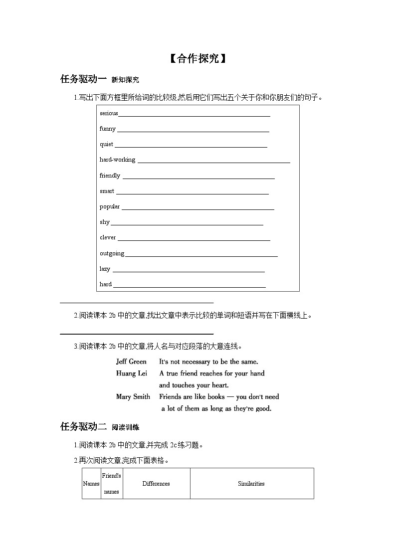 Unit 3 I'm more outgoing than my sister.Section B (2a-2e)  学案03