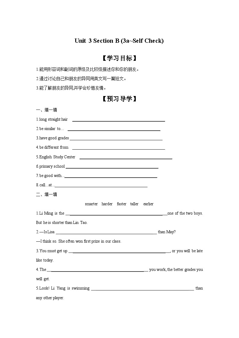 Unit 3 I'm more outgoing than my sister. Section B (3a~Self Check)  学案01