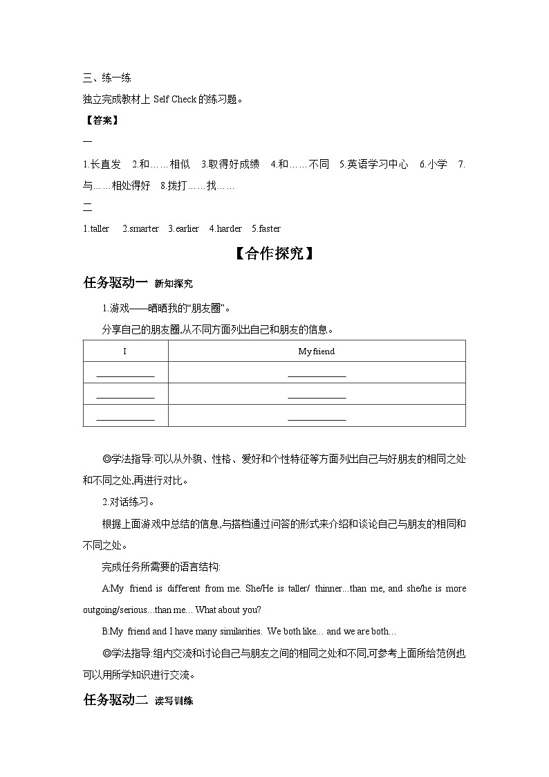 Unit 3 I'm more outgoing than my sister. Section B (3a~Self Check)  学案02