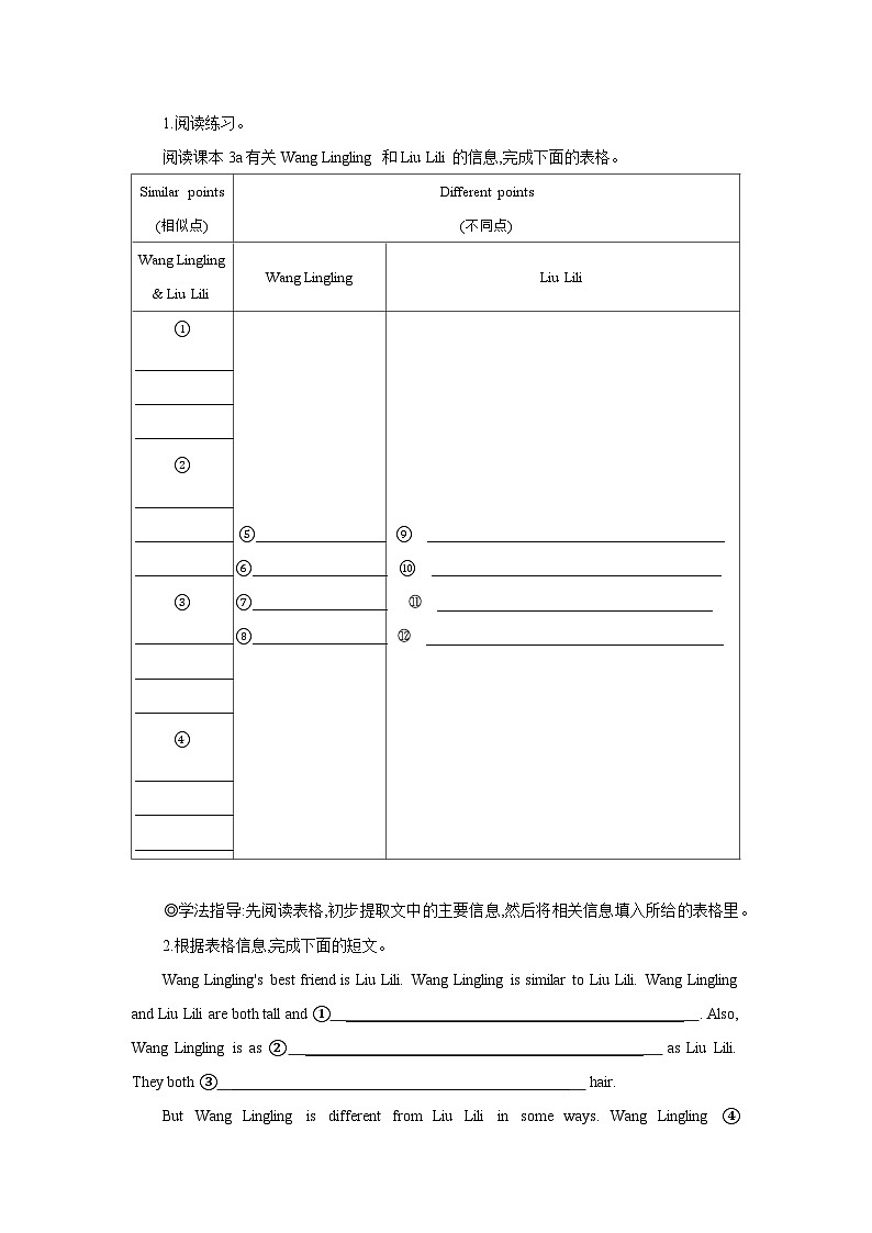 Unit 3 I'm more outgoing than my sister. Section B (3a~Self Check)  学案03